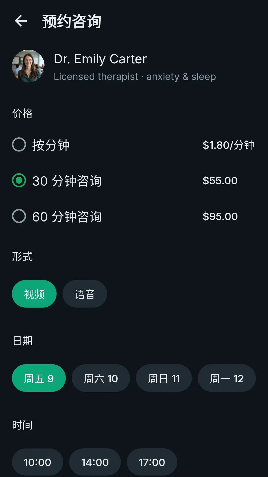 预约页面：按分钟、30 分钟和 60 分钟计费，视频或语音，日期和时间