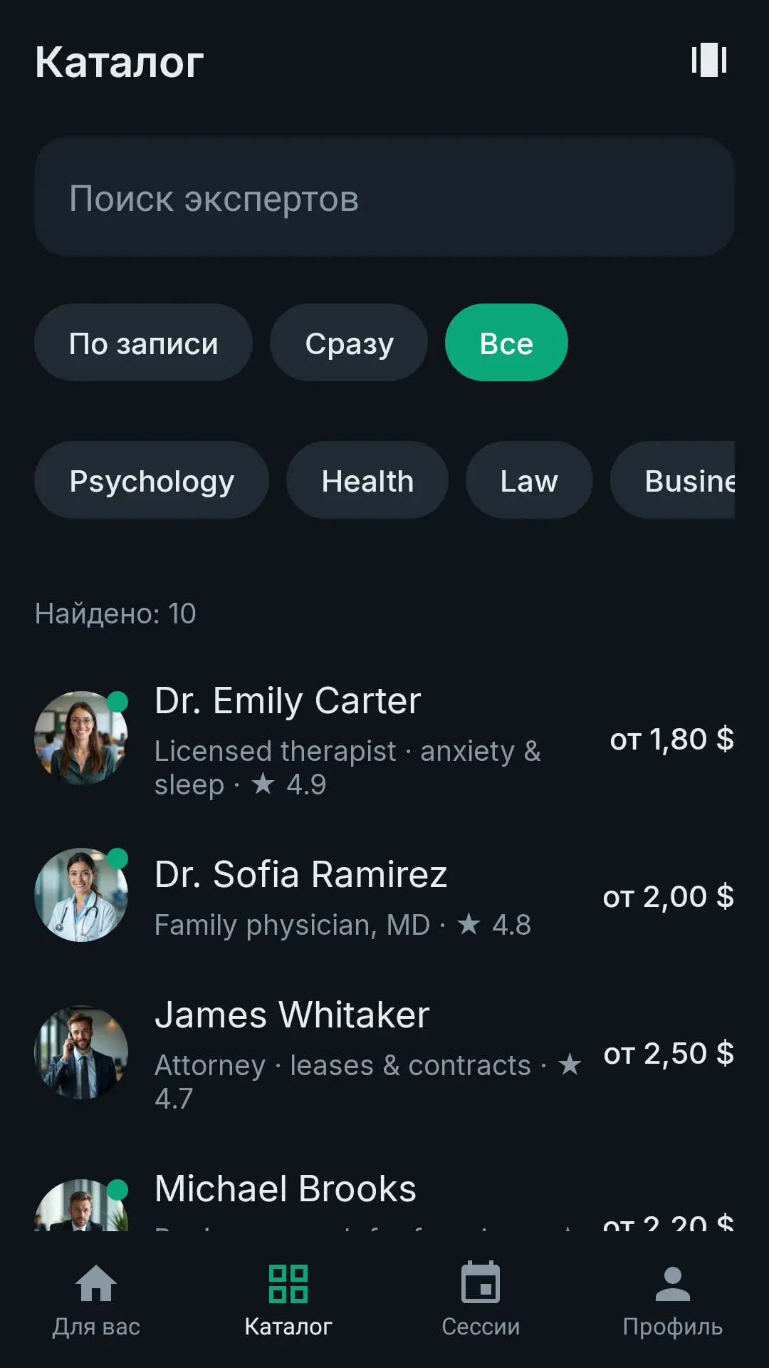 Каталог DealApp: эксперты со специализацией, рейтингом и ценой за минуту