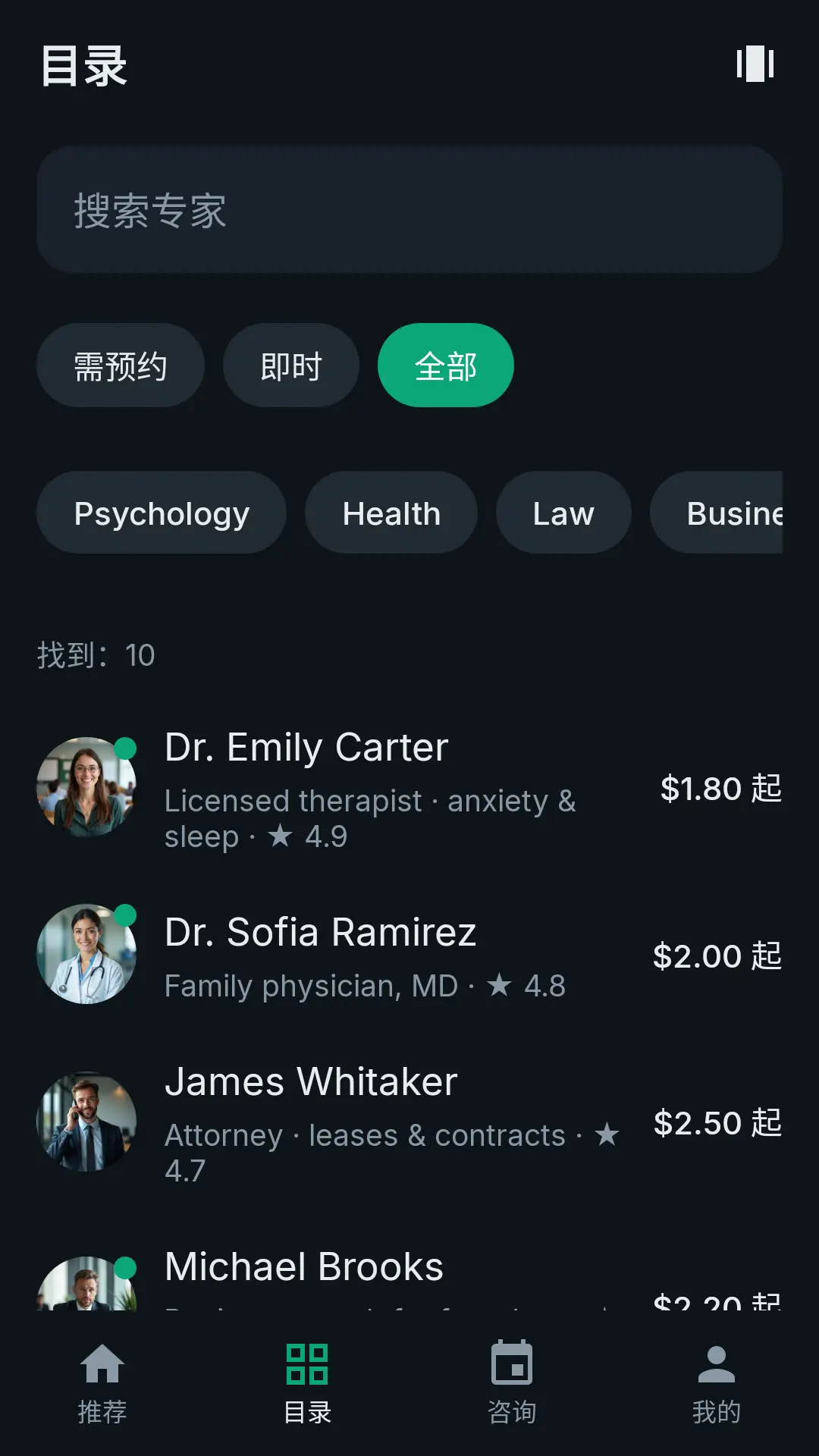 DealApp 专家目录：专家的专业方向、评分和每分钟价格