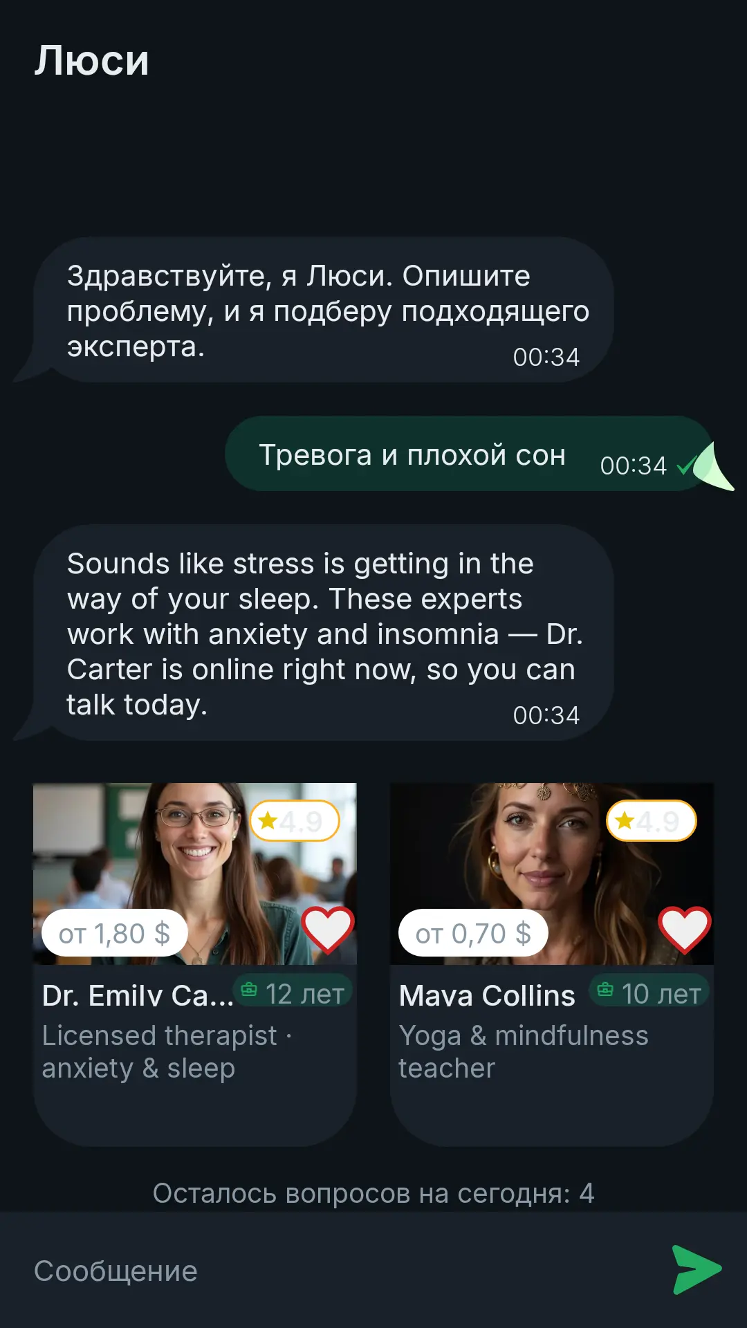 Чат с Lucy: пользователь описывает тревогу и плохой сон, Lucy предлагает экспертов онлайн
