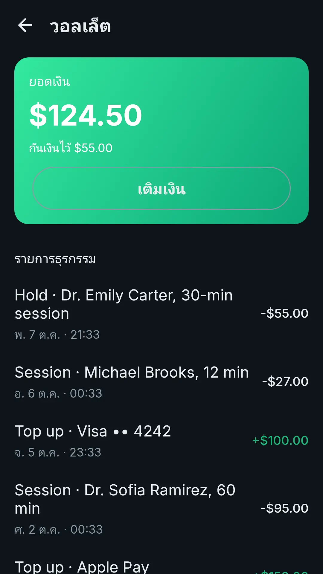กระเป๋าเงิน DealApp: ยอดคงเหลือ ยอดที่กันไว้ ปุ่มเติมเงิน และรายการธุรกรรม